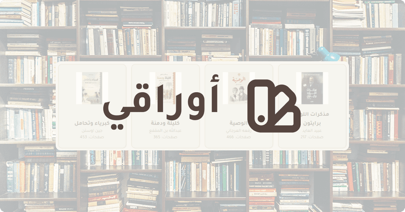 Awraqi preview